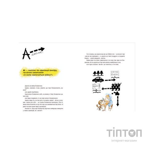 Книга Абетка війни - Євген Степаненко, Соломія Степаненко Видавництво Старого Лева (9789664480946)