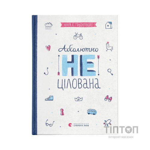 Книга Абсолютно нецілована. Книга 2 - Ніна Елізабет Ґрьонтведт Видавництво Старого Лева (9786176791379)