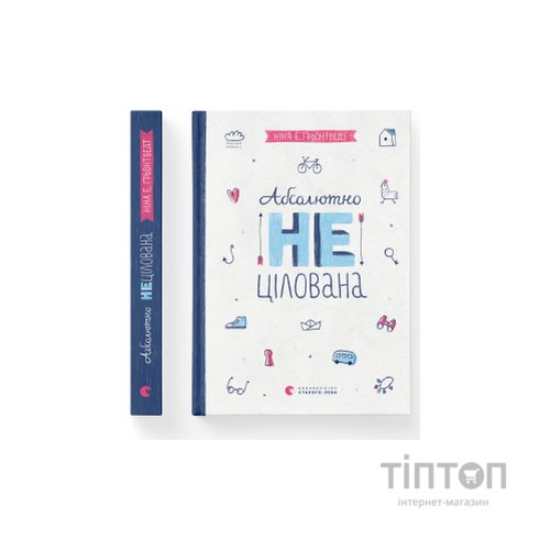Книга Абсолютно нецілована. Книга 2 - Ніна Елізабет Ґрьонтведт Видавництво Старого Лева (9786176791379)