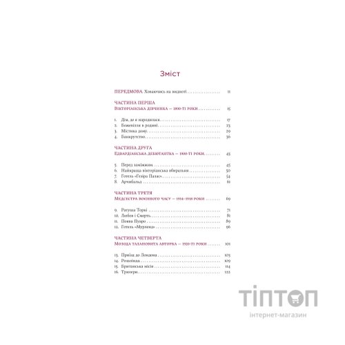 Книга Агата Крісті. Невловима жінка - Люсі Ворслі Yakaboo Publishing (9786178225186)