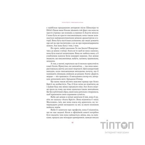 Книга Агата Крісті. Невловима жінка - Люсі Ворслі Yakaboo Publishing (9786178225186)