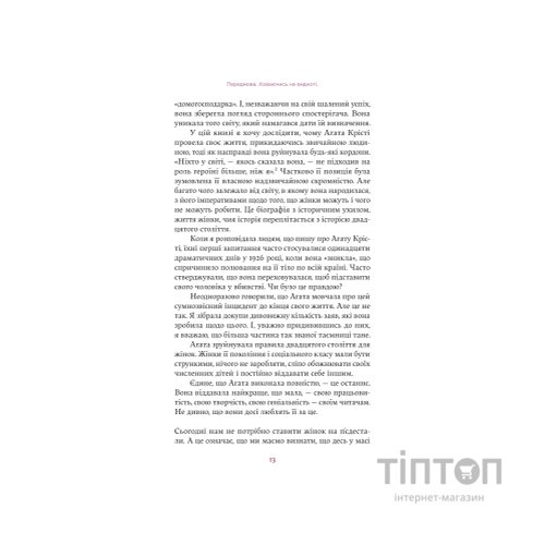 Книга Агата Крісті. Невловима жінка - Люсі Ворслі Yakaboo Publishing (9786178225186)