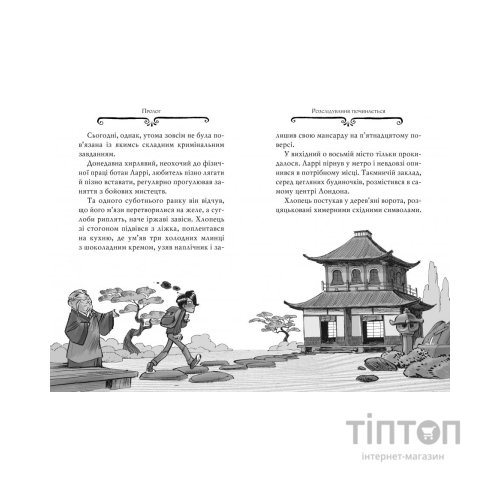 Книга Агата Містері. Голлівудський трилер. Книга 9 - Сер Стів Стівенсон Видавництво РМ (9786178248451)