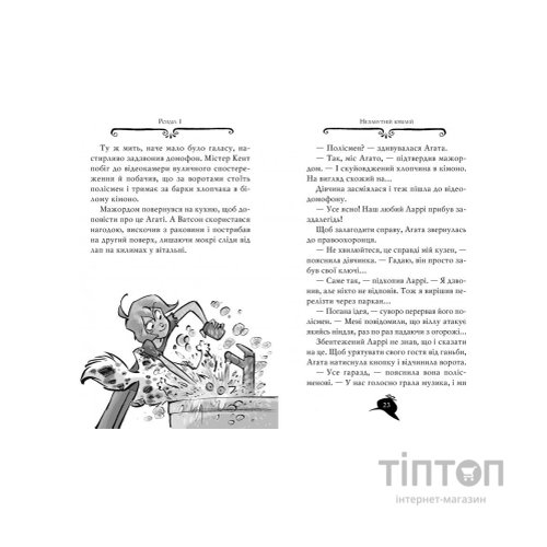 Книга Агата Містері. Голлівудський трилер. Книга 9 - Сер Стів Стівенсон Видавництво РМ (9786178248451)