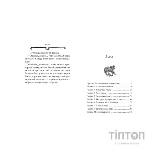 Книга Агата Містері. Голлівудський трилер. Книга 9 - Сер Стів Стівенсон Видавництво РМ (9786178248451)