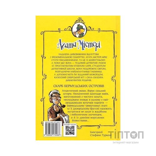 Книга Агата Містері. Книга 6: Скарб Бермудських островів - Сер Стів Стівенсон Видавництво РМ (9786178639563)