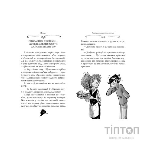 Книга Агата Містері. Код злодіїв. Книга 23 - Сер Стів Стівенсон Видавництво РМ (9786178248222)