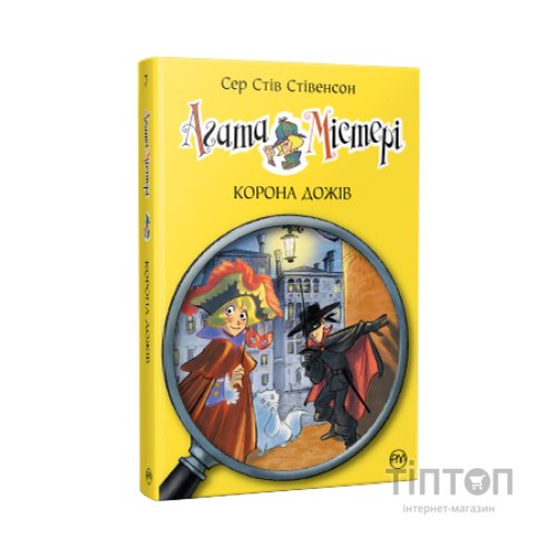 Книга Агата Містері. Корона дожів. Книга 7 - Сер Стів Стівенсон Видавництво РМ (9786178248376)