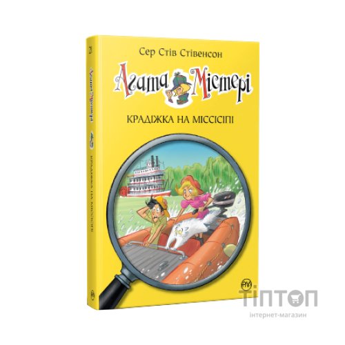 Книга Агата Містері. Крадіжка на Міссісіпі. Книга 21 - Сер Стів Стівенсон Видавництво РМ (9786178248208)