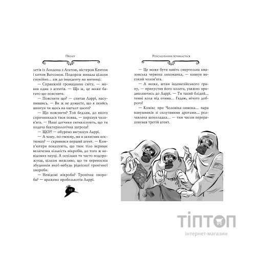 Книга Агата Містері. Крадіжка на Міссісіпі. Книга 21 - Сер Стів Стівенсон Видавництво РМ (9786178248208)