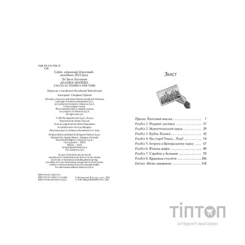 Книга Агата Містері. Квест у Нью-Йорку. Книга 14 - Сер Стів Стівенсон Видавництво РМ (9786178248529)