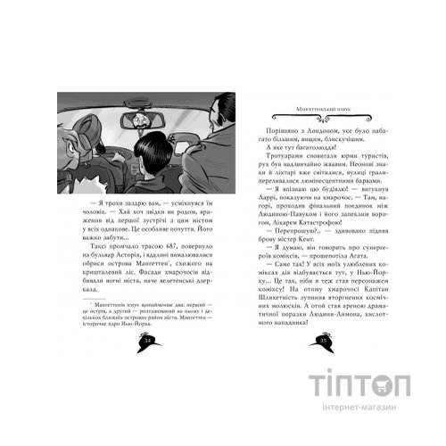 Книга Агата Містері. Квест у Нью-Йорку. Книга 14 - Сер Стів Стівенсон Видавництво РМ (9786178248529)