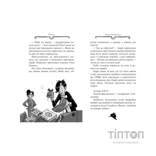 Книга Агата Містері. Місія в Самарканді. Книга 16 - Сер Стів Стівенсон Видавництво РМ (9789669176400)