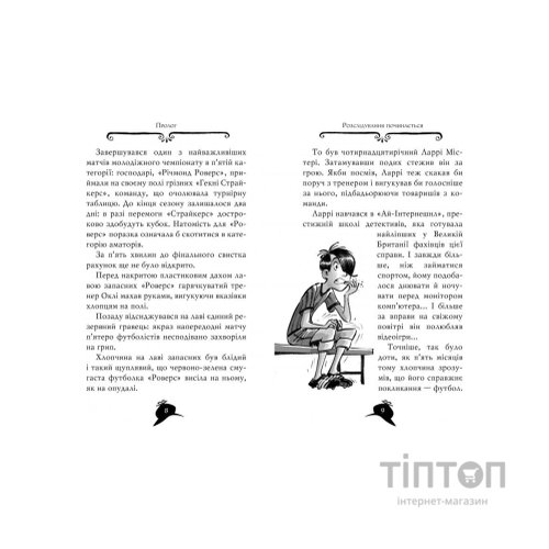 Книга Агата Містері. Операція "Джунглі". Книга 17 - Сер Стів Стівенсон Видавництво РМ (9786178248543)