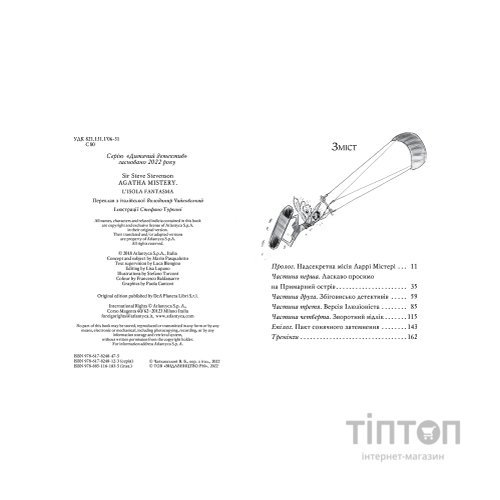 Книга Агата Містері. Примарний острів. Спецвипуск 5 - Сер Стів Стівенсон Видавництво РМ (9786178248475)