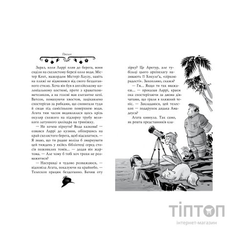 Книга Агата Містері. Примарний острів. Спецвипуск 5 - Сер Стів Стівенсон Видавництво РМ (9786178248475)