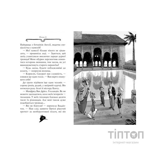 Книга Агата Містері. Розслідування у Ґранаді (Троянда Альгамбри). Книга 12 - Сер Стів Стівенсон Видавництво РМ (9786178248512)