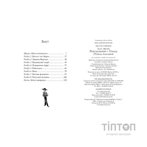 Книга Агата Містері. Розслідування у Ґранаді (Троянда Альгамбри). Книга 12 - Сер Стів Стівенсон Видавництво РМ (9786178248512)