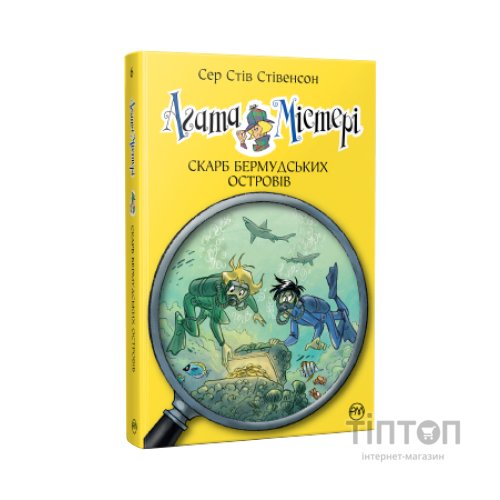 Книга Агата Містері. Скарб Бермудських островів. Книга 6 - Сер Стів Стівенсон Видавництво РМ (9786178248369)