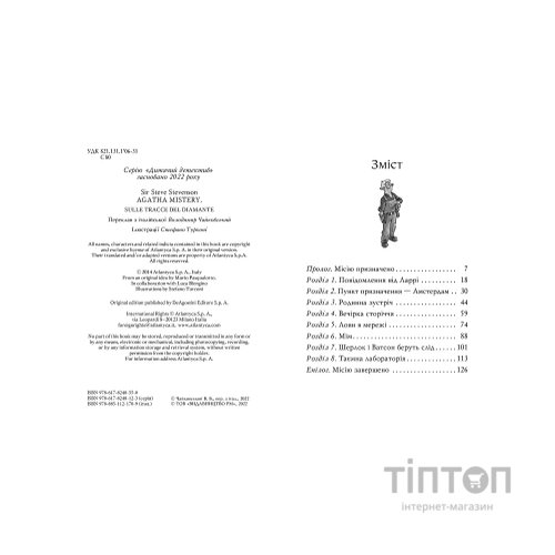 Книга Агата Містері. Слідами діаманта. Книга 19 - Сер Стів Стівенсон Видавництво РМ (9786178248550)