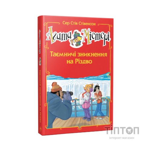Книга Агата Містері. Таємничі зникнення на Різдво. Спецвипуск 3 - Сер Стів Стівенсон Видавництво РМ (9786178248499)