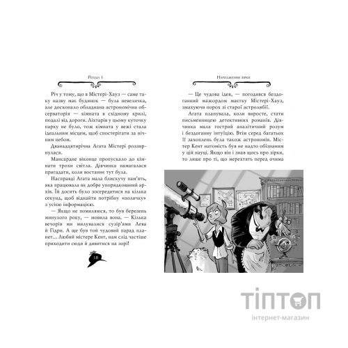 Книга Агата Містері. Таємниця Дракули. Книга 15 - Сер Стів Стівенсон Видавництво РМ (9786178248536)