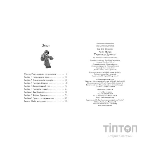 Книга Агата Містері. Таємниця Дракули. Книга 15 - Сер Стів Стівенсон Видавництво РМ (9786178248536)