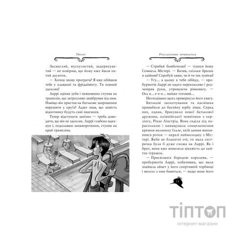 Книга Агата Містері. Убивчий круїз. Книга 10 - Сер Стів Стівенсон Видавництво РМ (9789669173584)