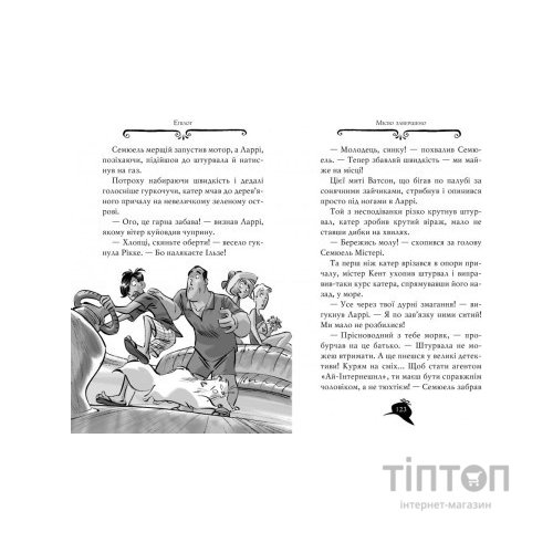 Книга Агата Містері. Убивчий круїз. Книга 10 - Сер Стів Стівенсон Видавництво РМ (9789669173584)