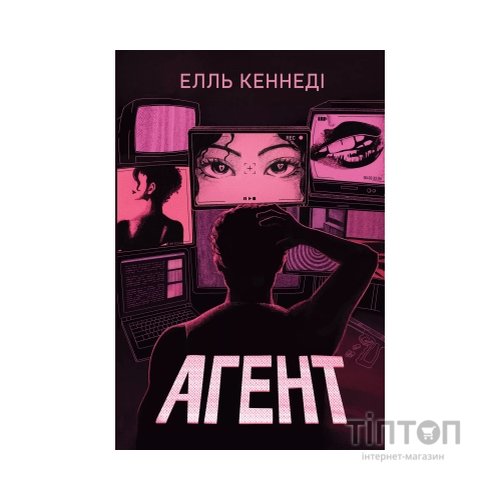 Книга Агент - Елль Кеннеді Видавництво РМ (9786178639921)