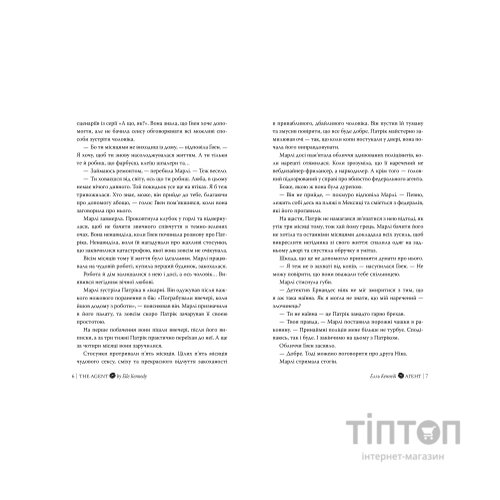 Книга Агент - Елль Кеннеді Видавництво РМ (9786178639921)