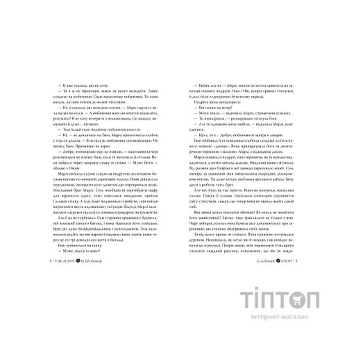 Книга Агент - Елль Кеннеді Видавництво РМ (9786178639921)
