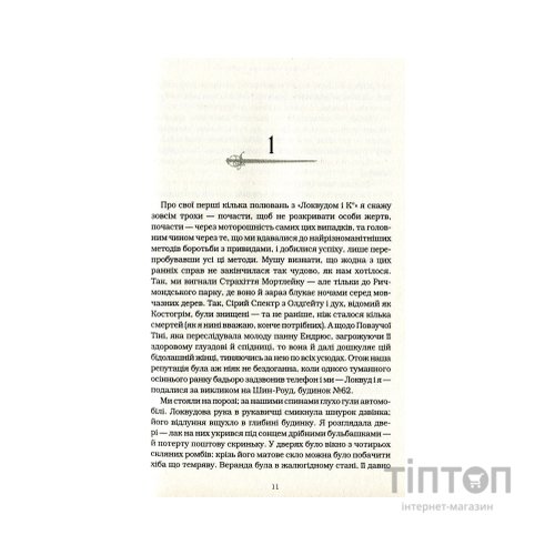 Книга Агенція "Локвуд і Ко". Сходи, що кричать - Джонатан Страуд А-ба-ба-га-ла-ма-га (9786175851647)