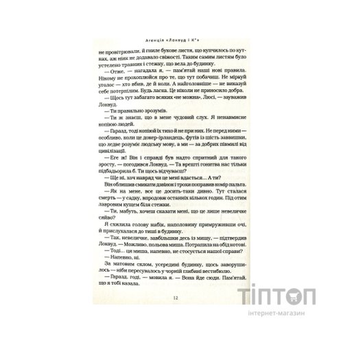 Книга Агенція "Локвуд і Ко". Сходи, що кричать - Джонатан Страуд А-ба-ба-га-ла-ма-га (9786175851647)