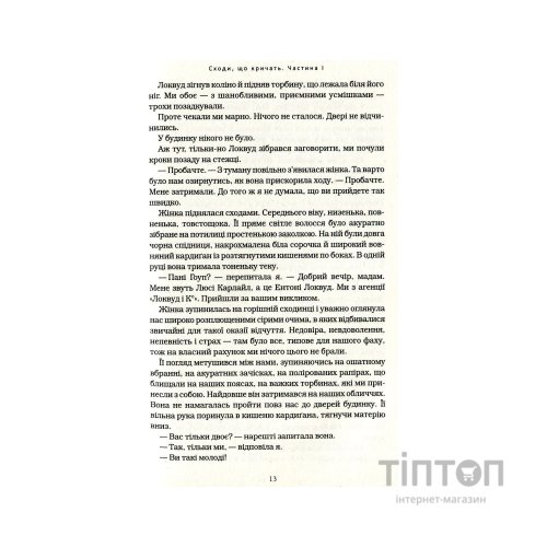 Книга Агенція "Локвуд і Ко". Сходи, що кричать - Джонатан Страуд А-ба-ба-га-ла-ма-га (9786175851647)