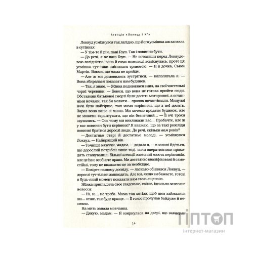 Книга Агенція "Локвуд і Ко". Сходи, що кричать - Джонатан Страуд А-ба-ба-га-ла-ма-га (9786175851647)