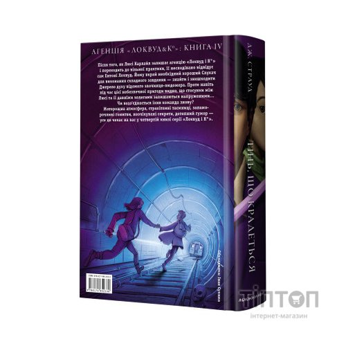 Книга Агенція "Локвуд і Ко". Тінь, що крадеться - Джонатан Страуд А-ба-ба-га-ла-ма-га (9786175852330)