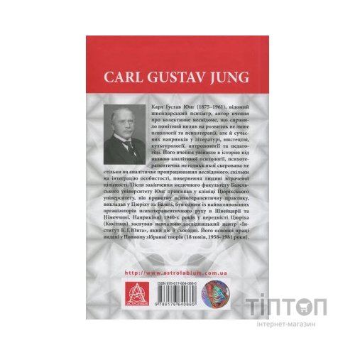 Книга Aion. Нариси щодо символіки самості - Карл Ґустав Юнґ Астролябія (9786176641698)