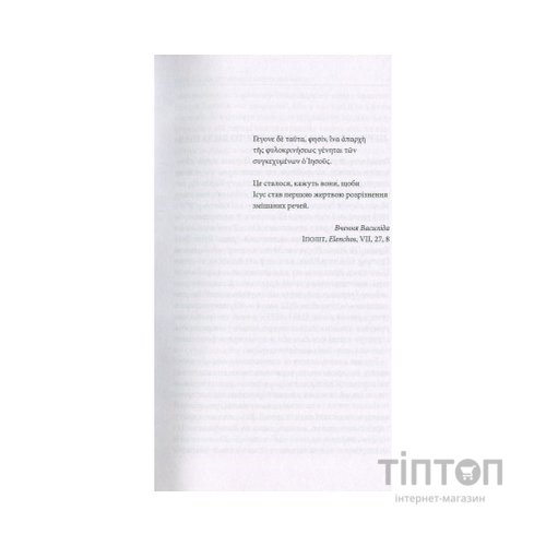 Книга Aion. Нариси щодо символіки самості - Карл Ґустав Юнґ Астролябія (9786176641698)