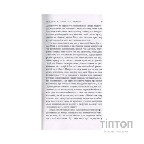 Книга Aion. Нариси щодо символіки самості - Карл Ґустав Юнґ Астролябія (9786176641698)