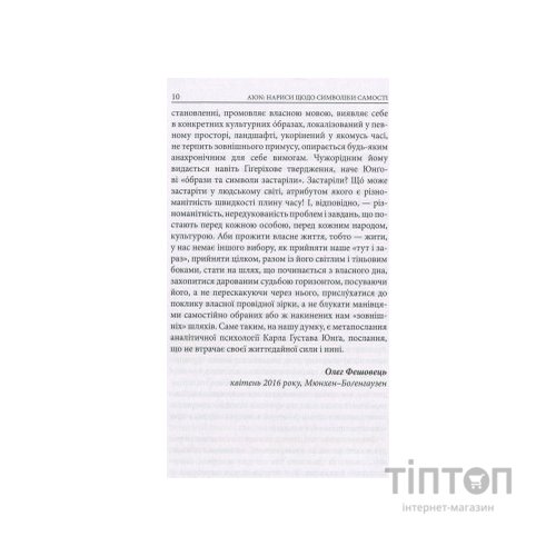 Книга Aion. Нариси щодо символіки самості - Карл Ґустав Юнґ Астролябія (9786176641698)