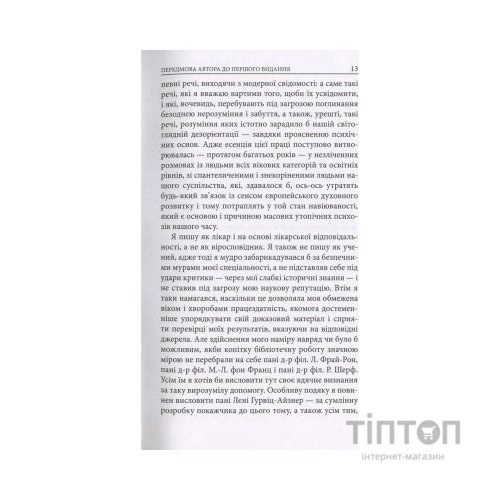 Книга Aion. Нариси щодо символіки самості - Карл Ґустав Юнґ Астролябія (9786176641698)