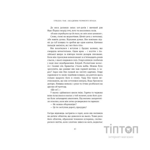 Книга Академія Чорного Птаха. Книга 1: Убий темряву - Стелла Так BookChef (9786175485163)