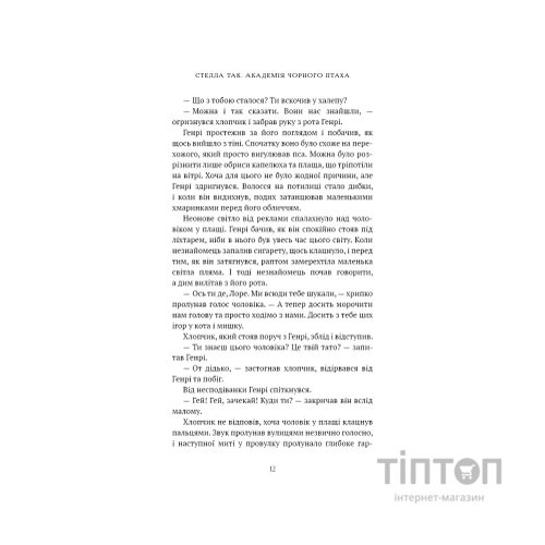Книга Академія Чорного Птаха. Книга 1: Убий темряву - Стелла Так BookChef (9786175485163)