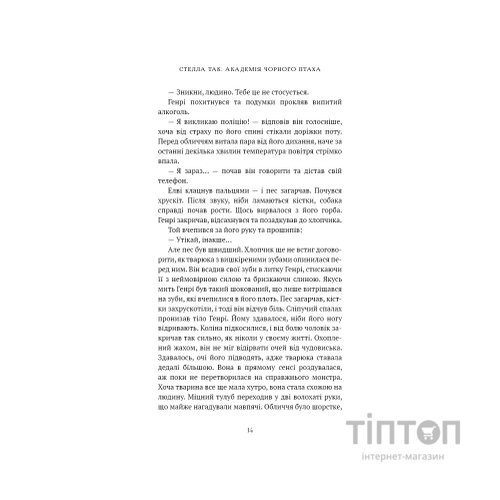 Книга Академія Чорного Птаха. Книга 1: Убий темряву - Стелла Так BookChef (9786175485163)