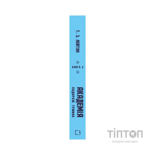 Книга Академія. Книга 2: Подорож триває - Т.З. Лейтон BookChef (9786175484968)