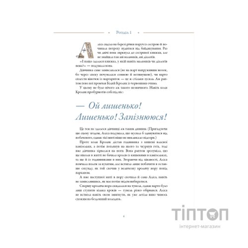 Книга Аліса в Країні Див (іл. Loputyn) - Льюїс Керрол BookChef (9786175484746)