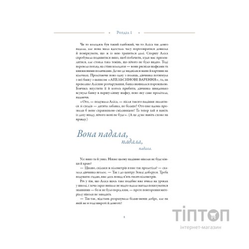 Книга Аліса в Країні Див (іл. Loputyn) - Льюїс Керрол BookChef (9786175484746)