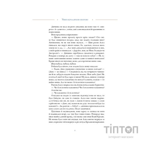 Книга Аліса в Країні Див (іл. Loputyn) - Льюїс Керрол BookChef (9786175484746)