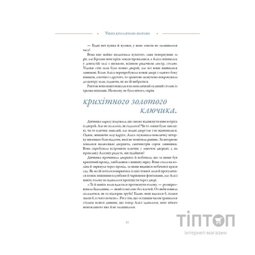 Книга Аліса в Країні Див (іл. Loputyn) - Льюїс Керрол BookChef (9786175484746)